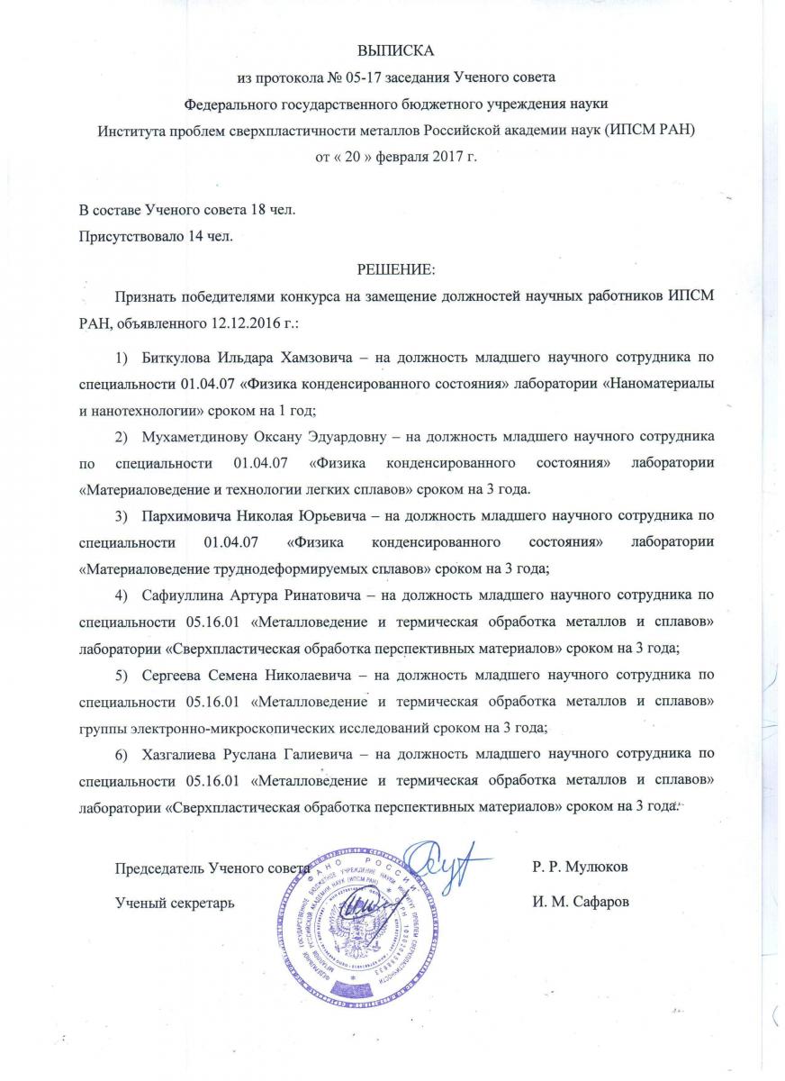замещение должностей научных работников. должности научных сотрудников. этапы проведения конкурса на замещение вакантной должности. замещение должностей научных работников. порядок замещения специалиста.