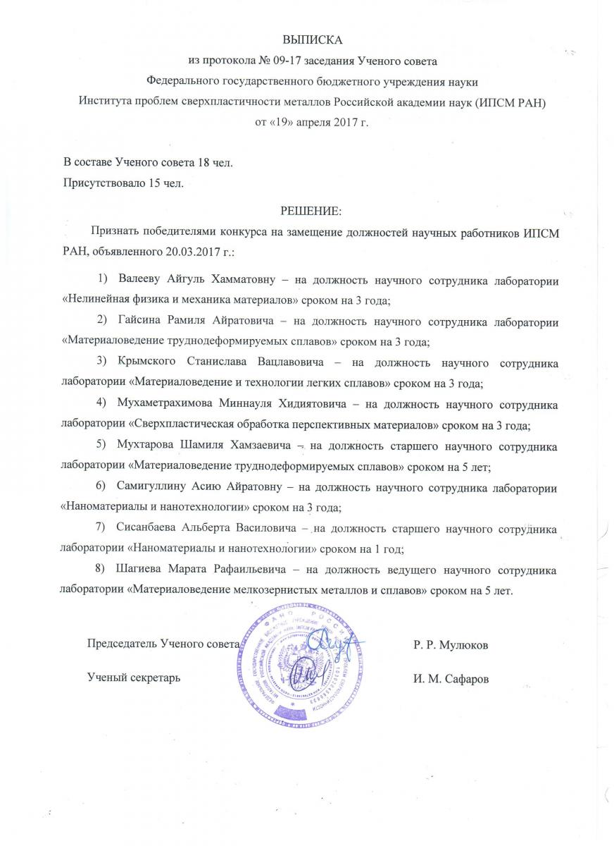 характеристика на должность младшего научного сотрудника. конкурс на замещение должностей научных работников. конкурс на замещение должностей научных работников. конкурс на замещение должностей научных работников. приказ об объявлении конкурса на замещение вакантной должности.